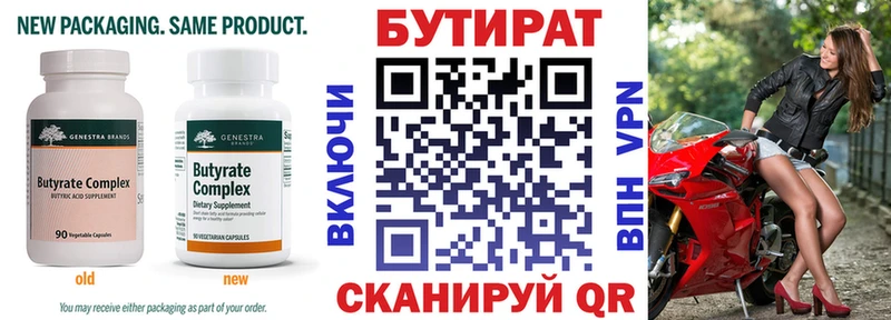 БУТИРАТ Butirat  Купить закладки  Малаховка 