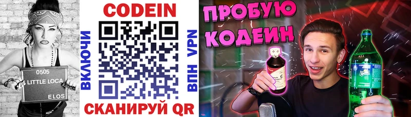 Codein Purple Drank  Купить где  Малаховка 